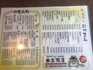 高瀬屋そば店