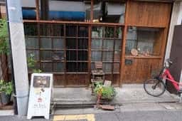 喫茶 居桂詩