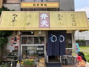 弁天