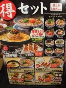 丸源ラーメン 藤枝店