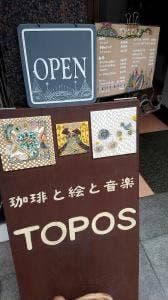 珈琲と絵と音楽 TOPOS