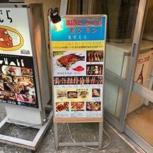 ビンミン