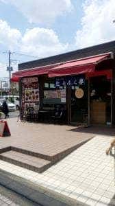 たらふく亭