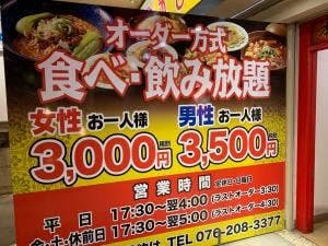 菜香厨房 金沢店
