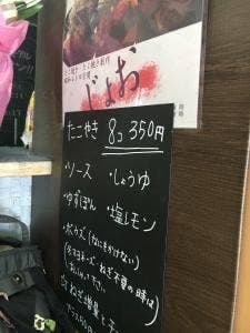 たこ焼き屋 じょお