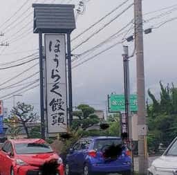 ほうらく堂 神出店