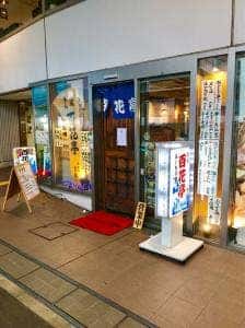 百花亭 千葉西口店