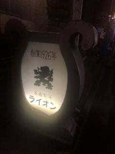名曲喫茶 ライオン