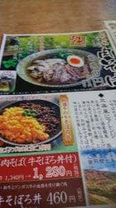 文楽 皿そば 砥堀店