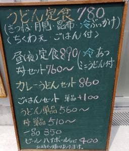 うどん FUJIMARU