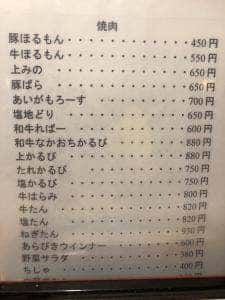 焼肉の安庵里