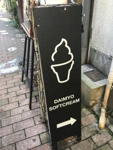 大名ソフトクリーム 長崎浜町店