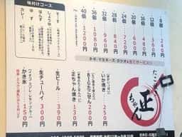 正ちゃん