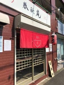 春秋庵
