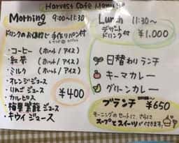 ハーベストCafe