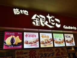 築地銀だこ 町田マルイ店
