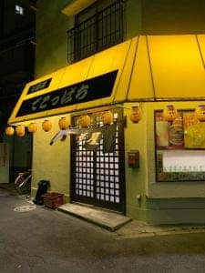 居酒屋でこっぱち