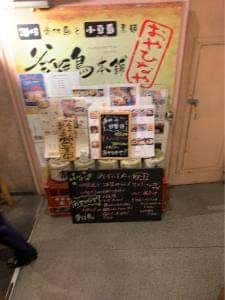 窯焼鳥本舗 おやひなや 新宿大ガード店