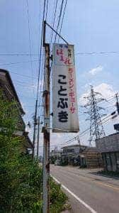 ことぶき