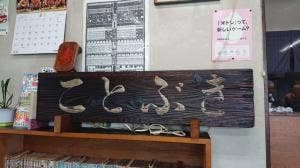 ことぶき