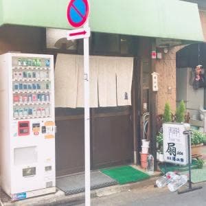 扇