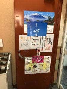 湯元・天然温泉 朝日温泉