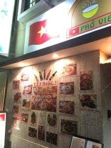 ベトナム料理 PHO VIET