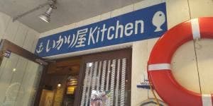 いかり屋kitchen