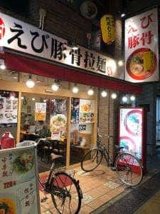 えび豚骨拉麺 春樹 中村橋店