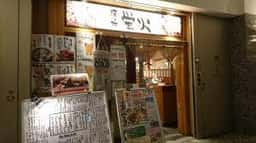 酒場蛍火 大手町ファーストスクエア店