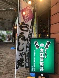 大江戸坂井