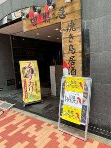 札幌 DOMINICA 八重洲店