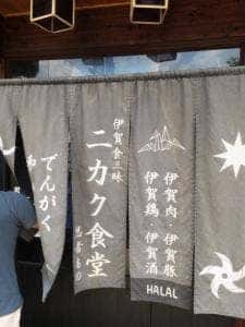 ニカク食堂