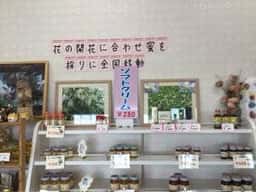十勝養蜂園