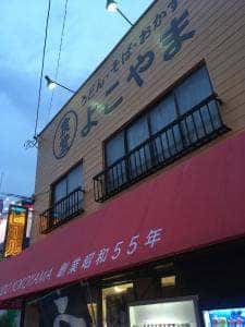 食堂よこやま