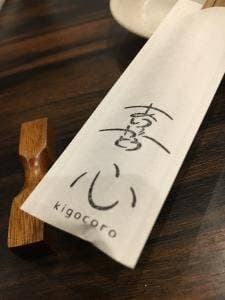 馬肉専門店 喜心