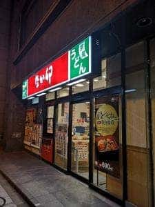 なか卯 三田店
