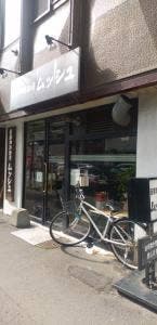 蓑島珈琲工房 ムッシュ