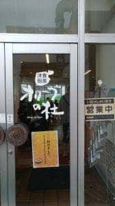 洋食厨房オリーブの杜