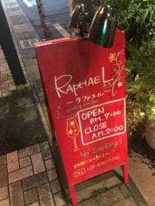 cozy little bar RAPHAEL