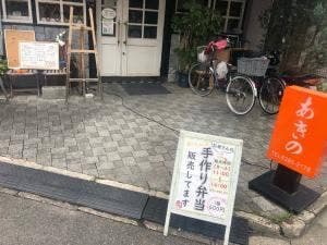 あきの