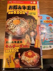 すき家 京王稲田堤駅前店