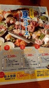 天神ホルモン 今泉店