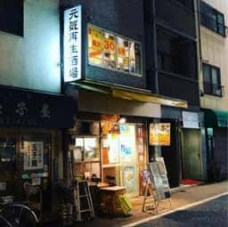 元気再生酒場なおとん69