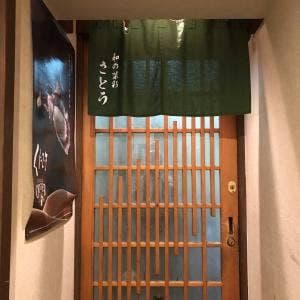 和の菜彩さとう