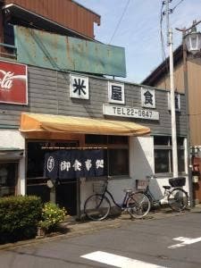 米屋食堂