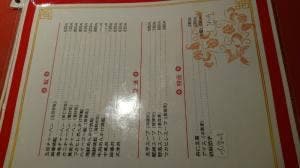 中国飯店 紙屋町店