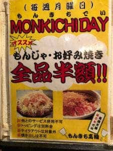 もんじゃ お好み焼き 鉄板焼 高輪 もんきち