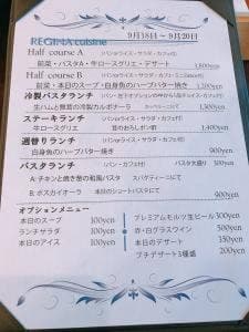 レストラン レジーナ
