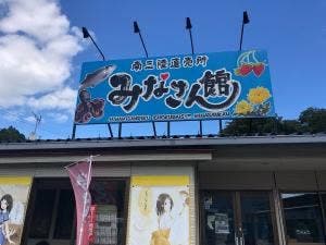 南三陸直売所 みなさん館